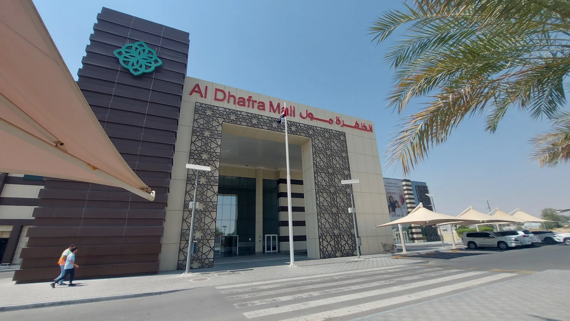 Al Dhafra Mall